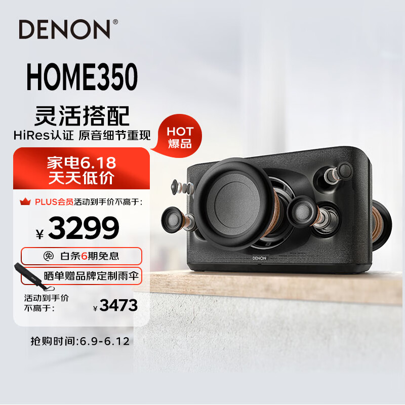 天龙（DENON）HOME350无线智能音响 6路放大器高解析立体声影音系统 WiFi蓝牙多房间音乐组合HiFi音箱黑色