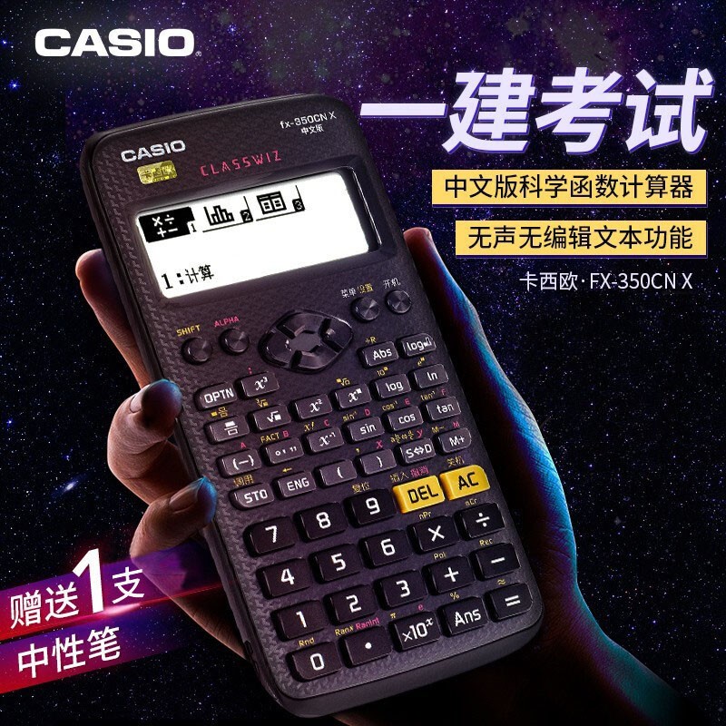 卡西欧（CASIO）FX-350CN X科学函数中文计算器工程一建二建造价师考试用中高级会计师计算机