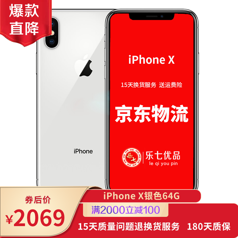 【二手99新】苹果x 二手苹果手机 Apple iPhone X 二手手机 银色 64G 全网通