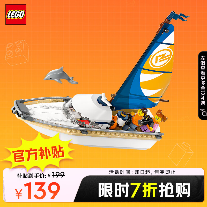 乐高（LEGO）积木拼装城市系列60438 帆船之旅5岁+男孩儿童玩具生日礼物