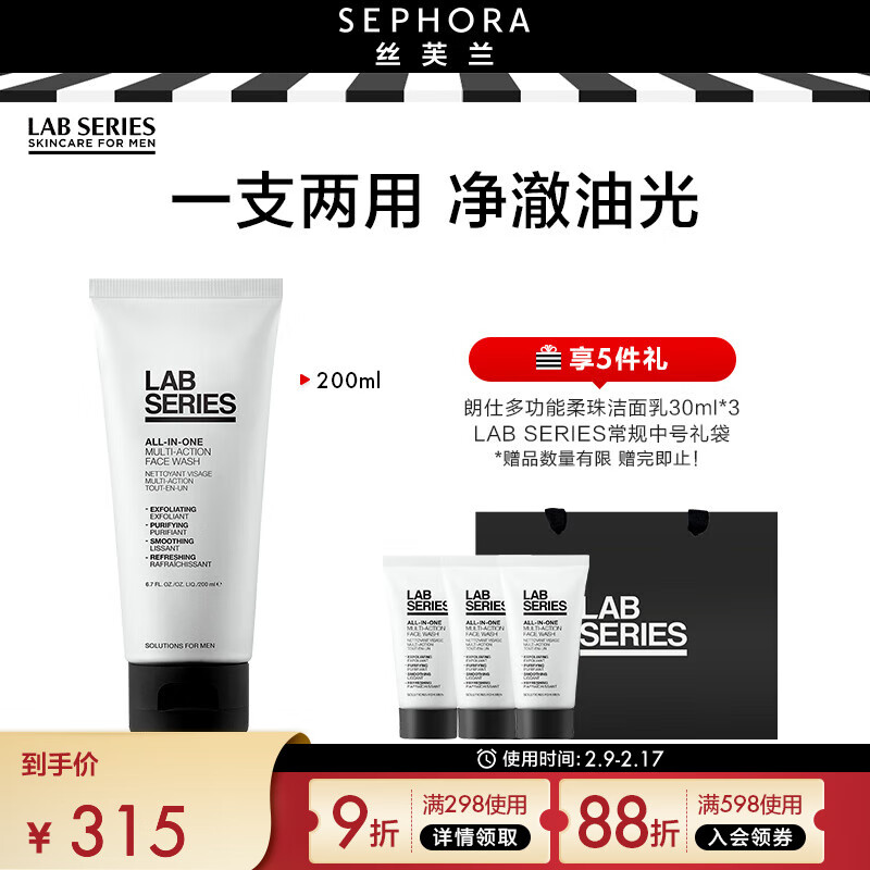 朗仕（LAB SERIES） 男士多功能洁面乳男洗面奶男士清洁送男友送男朋友 洁面乳 200ml