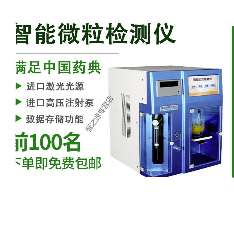 智能微粒定制液体检测仪适用液体分析仪适用制剂检测仪不溶性液体 jw