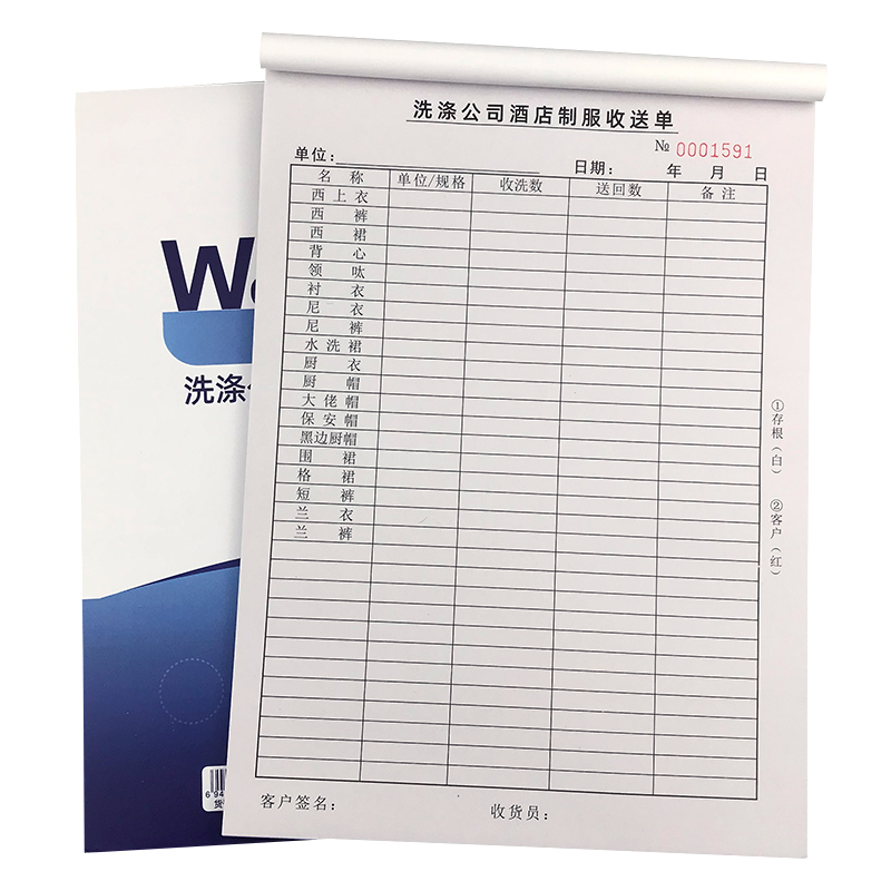 易复得纸品(yfd) 16k洗涤公司酒店制服收送单无碳复写纸服装干洗送洗