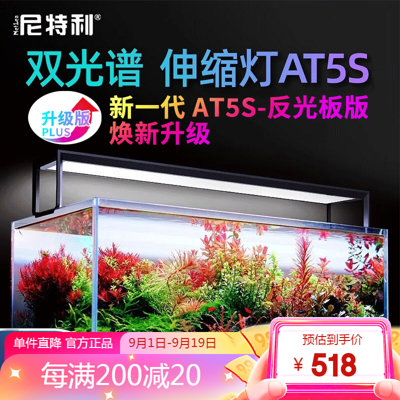 尼特利（NETLEA） 水草灯尼特利at5s鱼缸灯 爆藻灯全光谱 【升级款】560S【60~80cm缸用，可调光谱】怎么看?