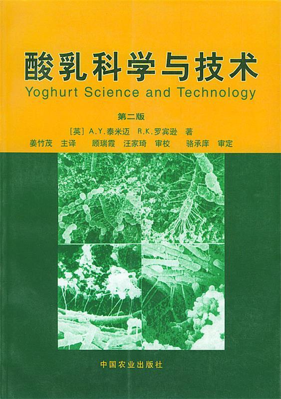 酸乳科学与技术