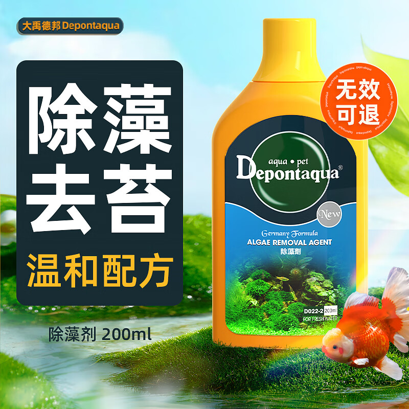 大禹德邦魚缸除藻劑不傷魚去除藻除青苔除苔劑除綠藻去黑毛藻褐藻
