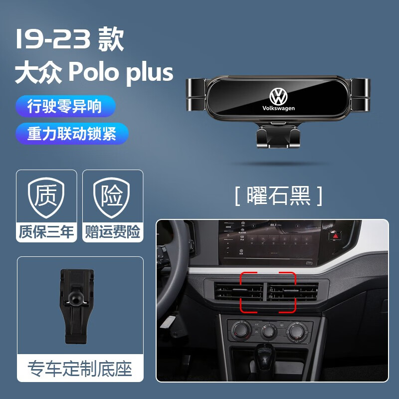 适用于2024款大众POLO专用手机架21车载导航手机支架汽车用品配件 大众专用金属支架【曜石黑】 19-24款大众POLO PLUS