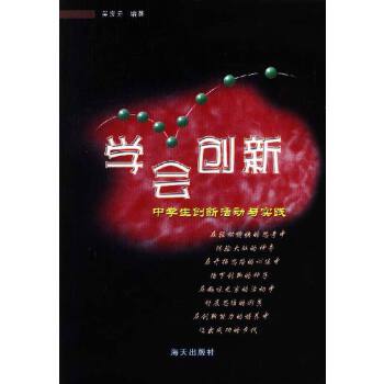 学会创新【正版】