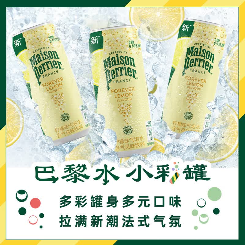 Perrier【临期品】氼颂家法国原装进口小彩罐0糖0卡果味饮料天然含气泡水 柠檬味330ml*24罐-效期26年12月
