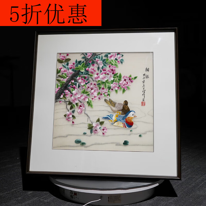 鸳鸯装饰画新婚礼品背景墙新中式苏州苏绣纯手工刺绣高端轻
