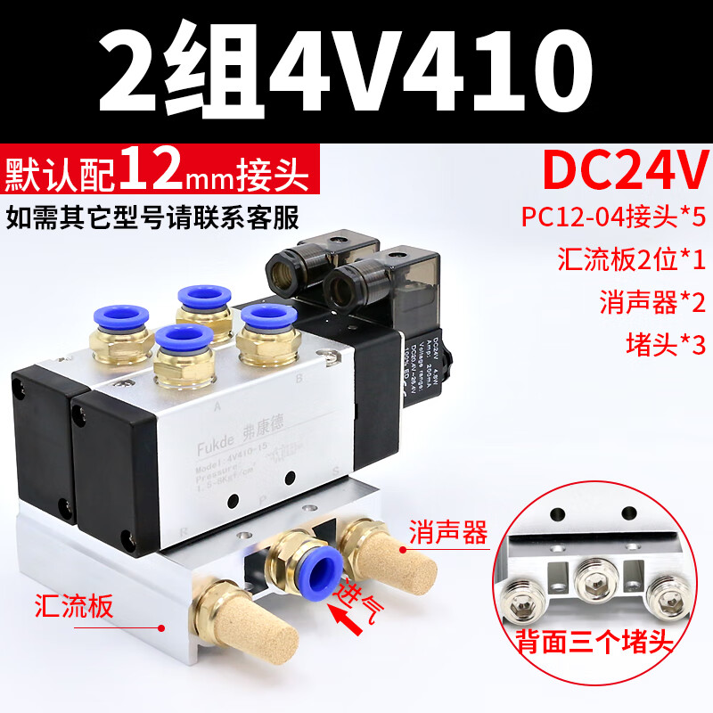 型氣動(dòng)電磁閥組控制閥24v氣缸電子閥整套4V410-15電磁氣閥 2位 4V410-15 閥組 電壓DC24V
