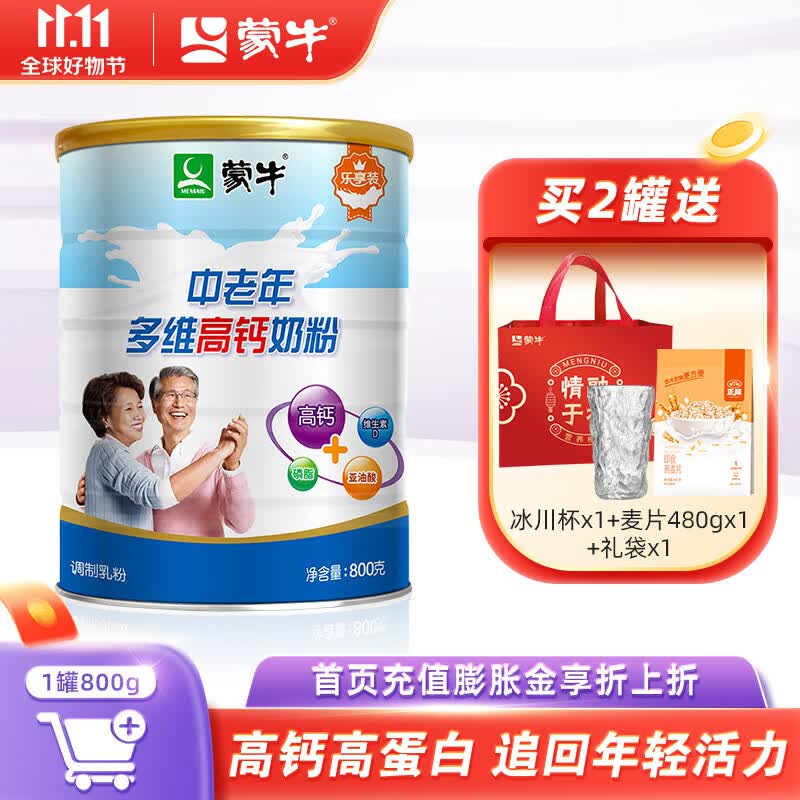 蒙牛(MENGNIU) 中老年多维高钙成人奶粉800g营养早餐乐享罐装高钙食品长辈送礼 1罐【800g】怎么看?
