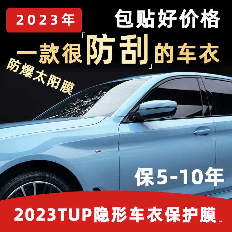 参考配置说下衣铠（IKA）K01隐形车衣膜怎么样，吐槽半个月真相分享