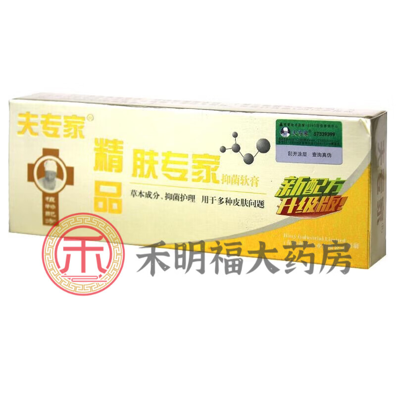 【京健康】肤专家香港夫专家精品肤专家软膏皮肤瘙痒乳膏20g 精品肤