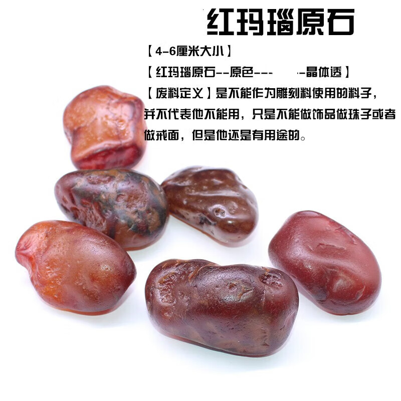 帛灵 天然红玛瑙原石摆件水冲石料废料鱼缸石把玩件矿石宝石 【超值】