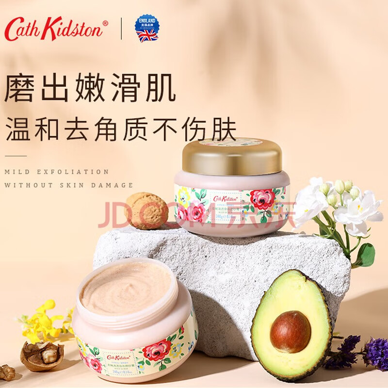 CATH KIDSTON英国品牌核桃颗粒美体磨砂膏240g 全身去鸡皮肤去死皮滋润保湿