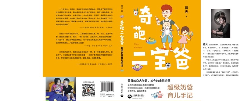 奇葩二宝爸详情图