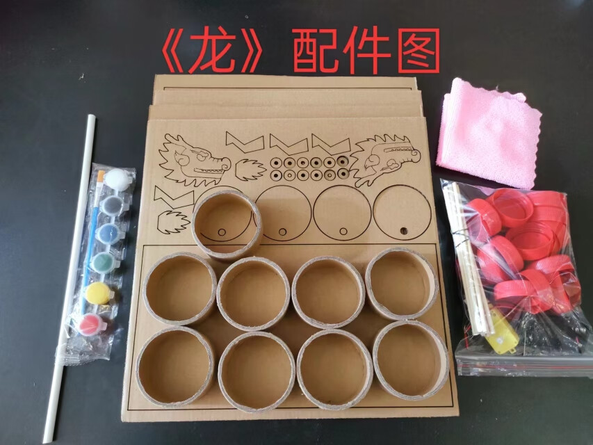林村废物利用做手工简单漂亮新款自制电动龙材料包玩教具儿童纸箱瓶盖