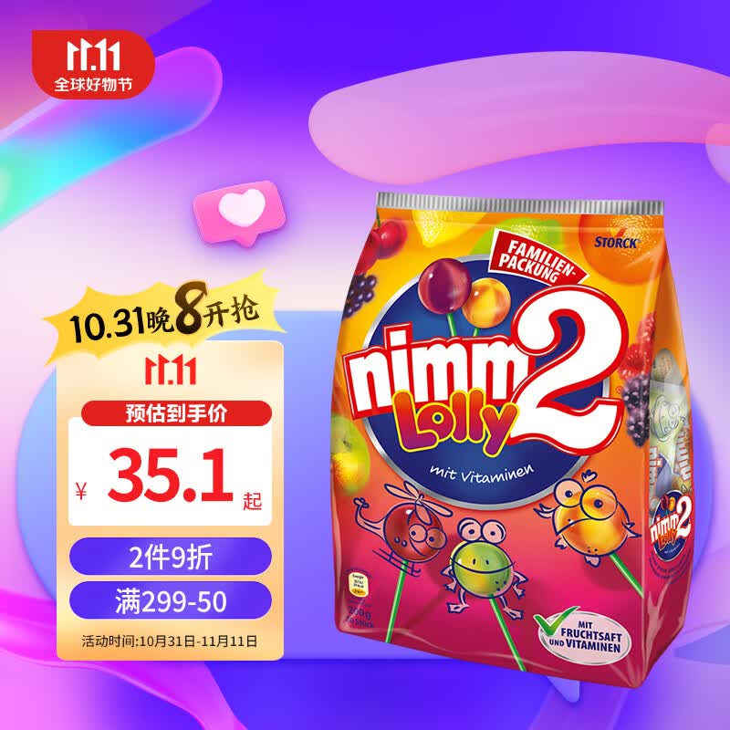 二宝（Nimm2）德国进口 棒棒糖200g 万圣节糖果富含多种维生素儿童进口零食怎么看?