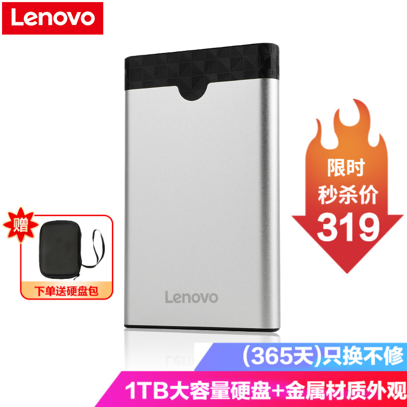 联想（Lenovo）移动硬盘 2.5英寸 USB3.0高速传输 笔记本台式机硬盘 一体机机械硬盘 套装：1TB单硬盘+移动硬盘盒