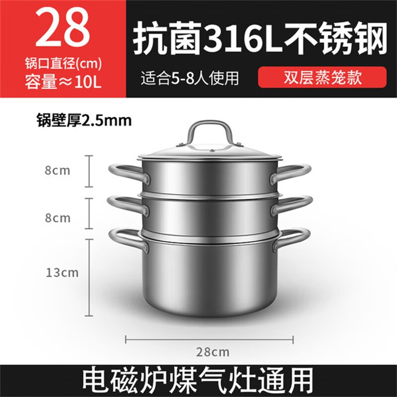 明爵316不锈钢汤锅家用加厚蒸煮奶锅蒸锅炖锅燃气灶电磁炉通用锅具 316不锈钢 双层蒸笼 28cm