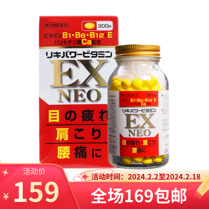 加强型综合维生素b族男性女性维生素b1b6b12复合补充多维成人日本进口