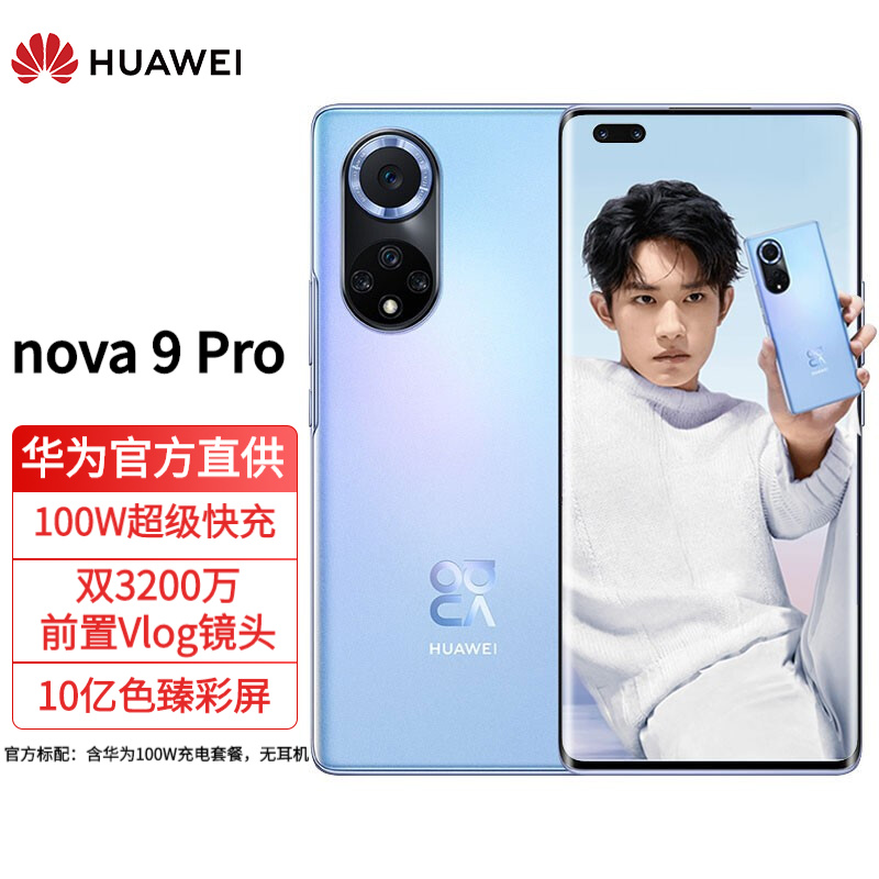 华为nova9pro 新品手机 9号色 8+128GB 全网通（100W超级快充）