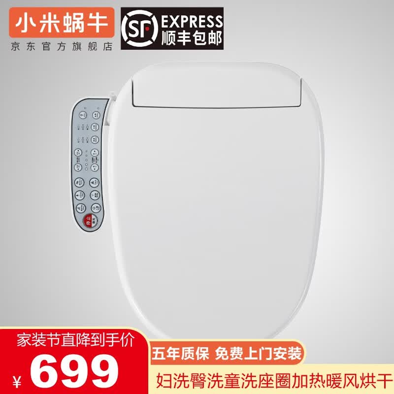 小米蜗牛智能马桶盖多功能全自动清洗座圈加热即热式暖风烘干马桶盖 M30标准版怎么看?