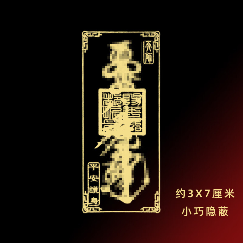 百圣牛五台山护身符 天师平安护身符噩梦泰国五台山五爷身体健康