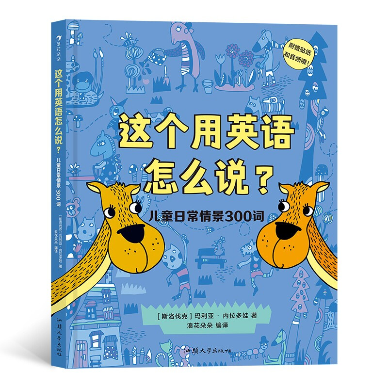 怎么说儿童日常情景300词 英语启蒙从日常生活开始300多实用单词孩子