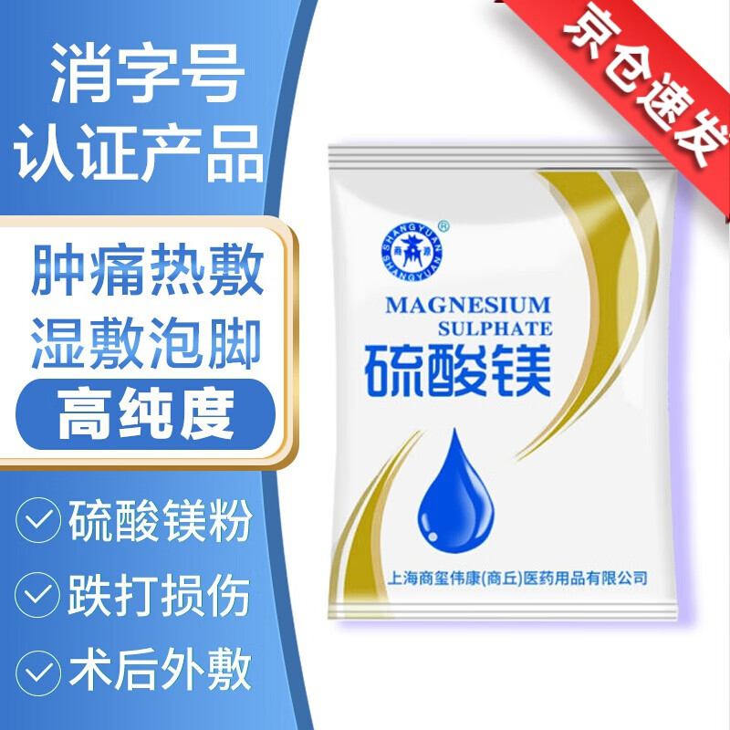硫酸镁外敷 硫酸镁粉 肿痛跌打损伤扭伤湿敷热敷泡脚敷肿敷脸部泻盐