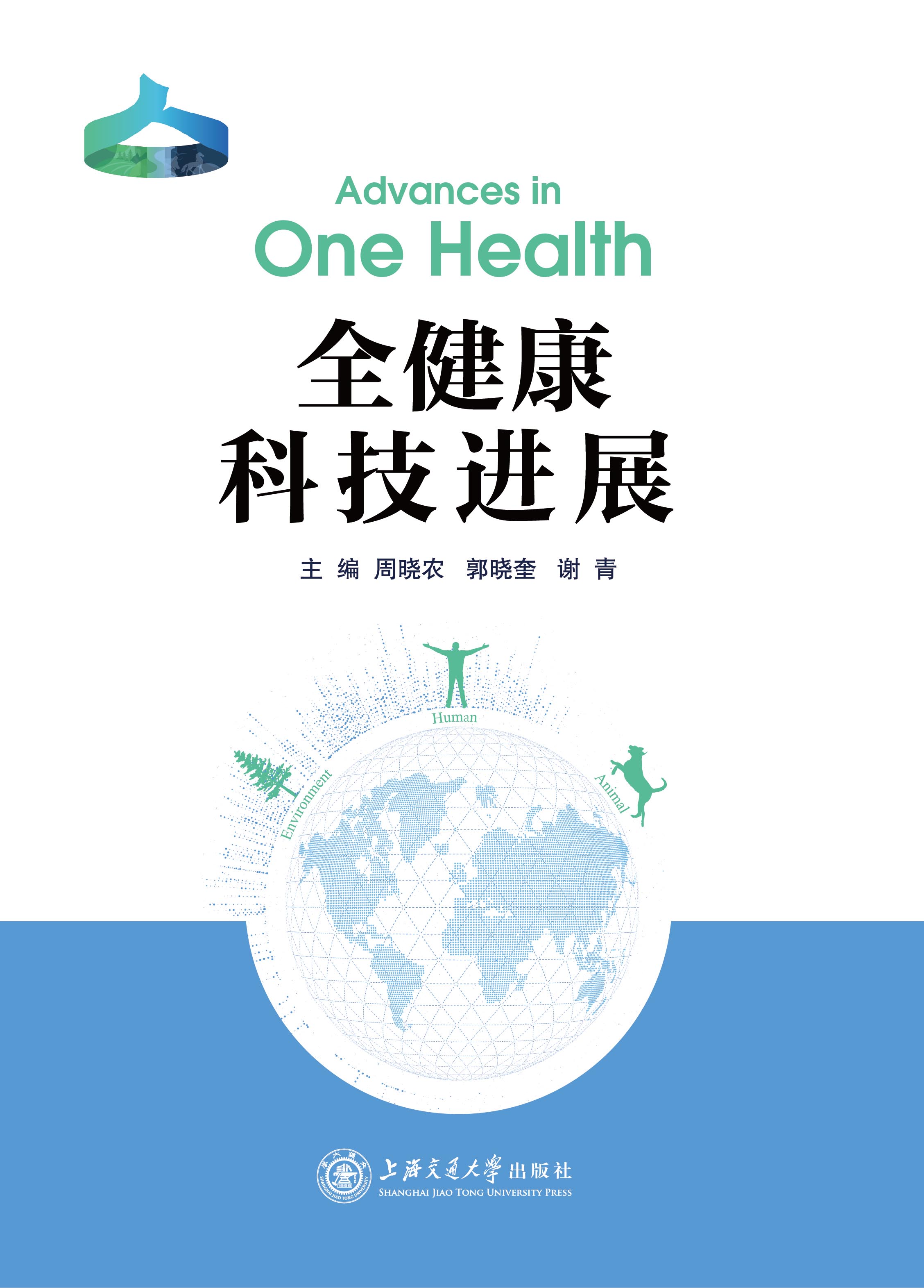 全健康科技进展