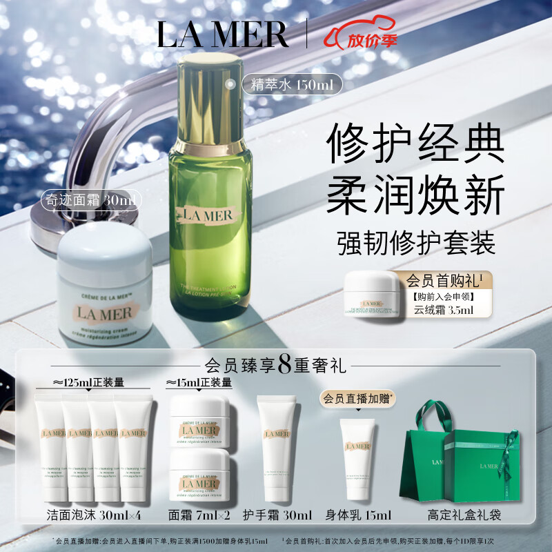 海蓝之谜（LA MER）强韧修护套装(精萃水+面霜)护肤品化妆品礼盒生日礼物送女友使用感如何?