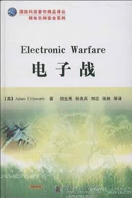正版现货电子战 埃勒恩沃斯 9787118084467
