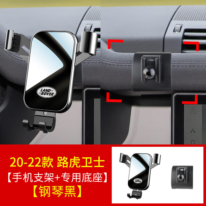 路虎卫士手机车载支架专用改装汽车载手机支架2021新款无线充电 【钢琴黑】20-22款路虎卫士