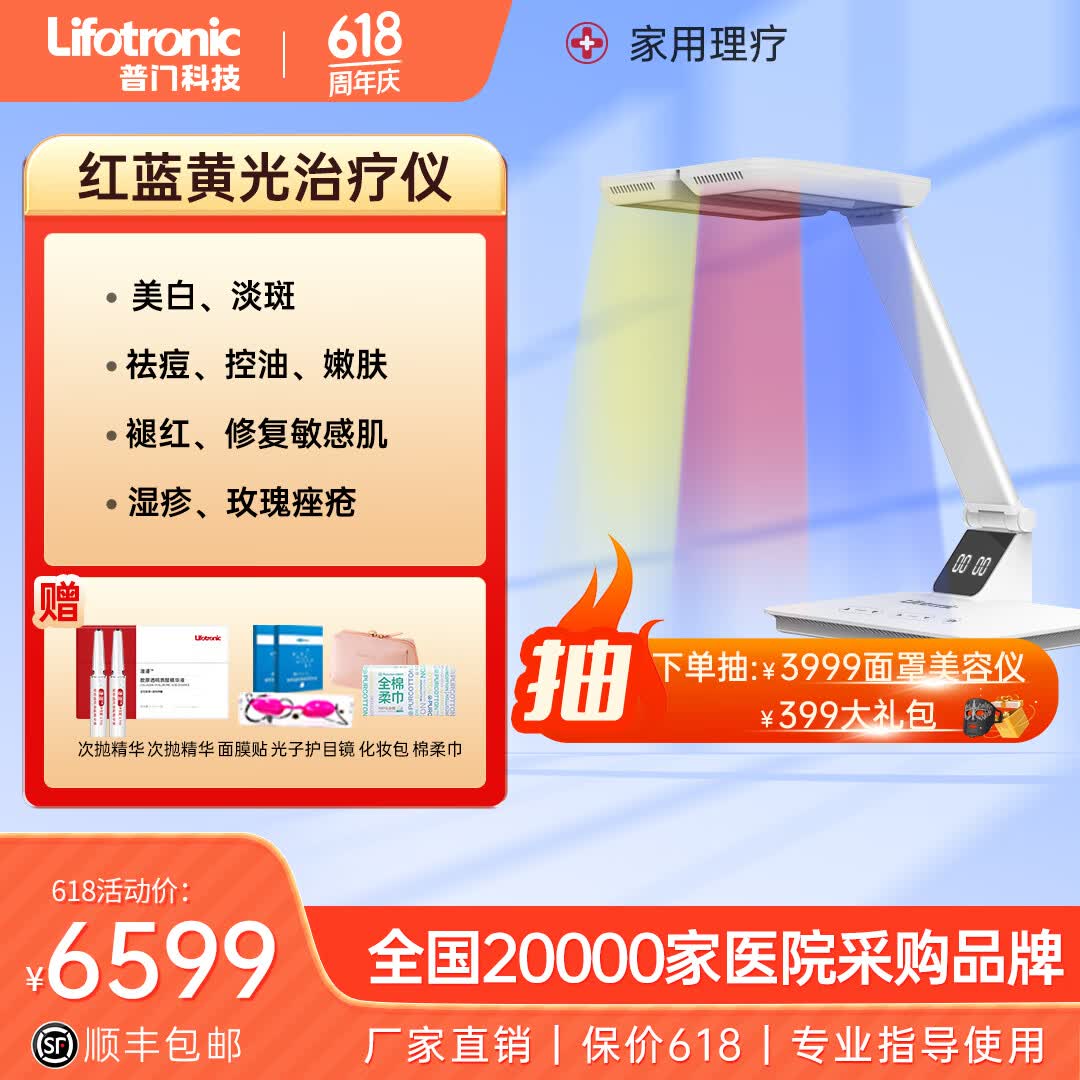 普门科技医用红蓝黄光治疗器抗痘痤疮敏感光子治疗仪嫩肤医械大排灯亮