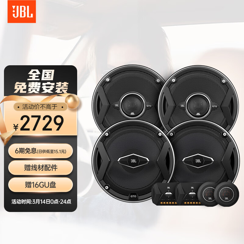 客观分析一下JBLGTO609C+GTO629汽车音响究竟如何呢？告知一个月真相分享