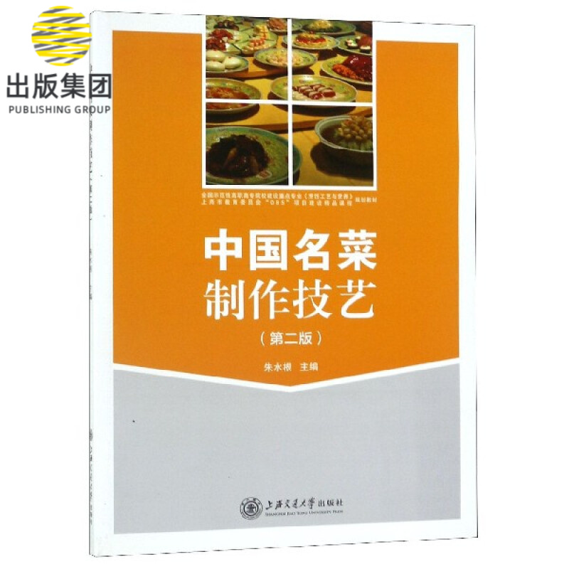 中国名菜制作技艺