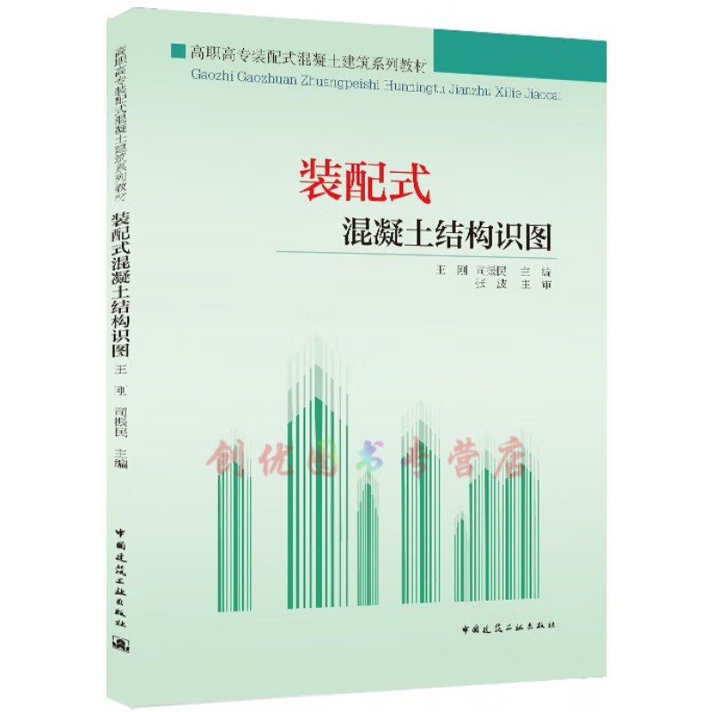 装配式混凝土结构识图
