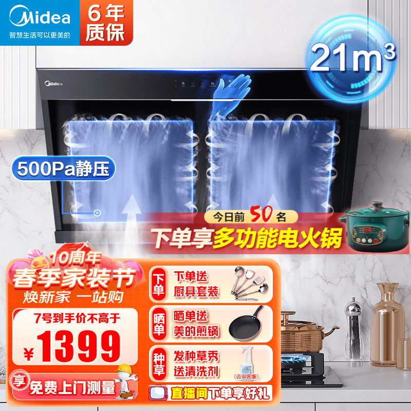 美的（Midea）双板双吸自清洗抽油烟机 挥手触控21大吸力家用吸油烟机500Pa近吸侧吸式厨房出租房自清洁脱排烟机 大风力APP抽烟机 大风量排烟机吸烟机