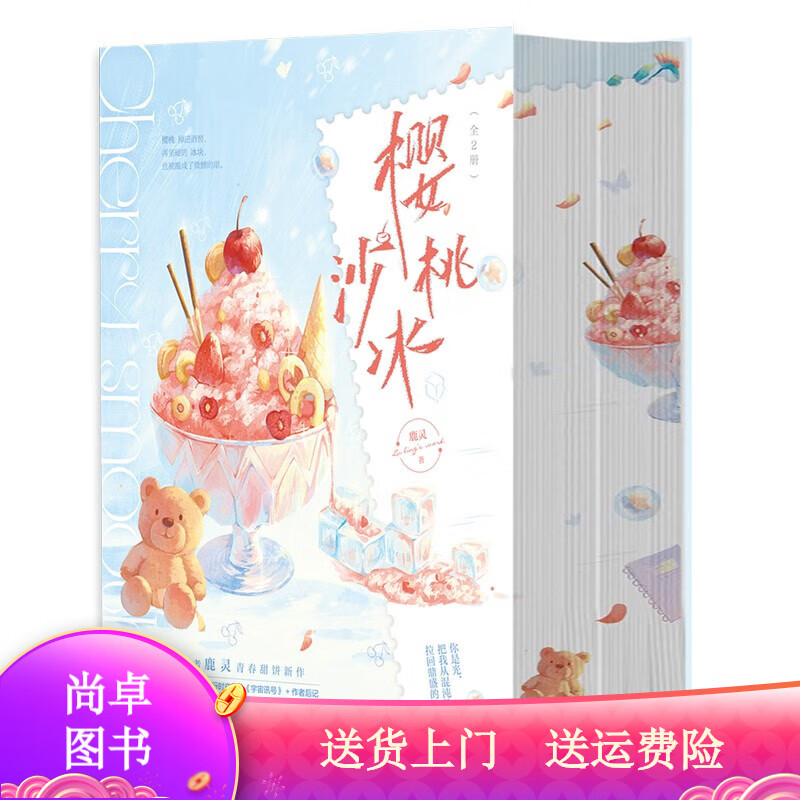 青春文学【限量特签书口刷边】樱桃沙冰(全