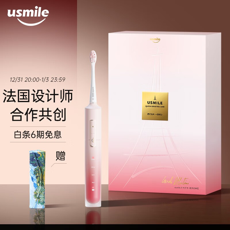 usmile 电动牙刷 成人情侣款 软毛声波自动牙刷 女王刷 樱桃粉【新年礼物】