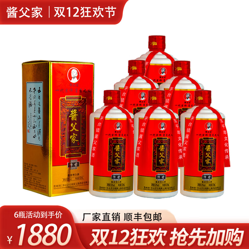 传世/李兴发大师酱香型白酒/贵州纯粮酒高粱/年份坤沙酒年货送礼 53度