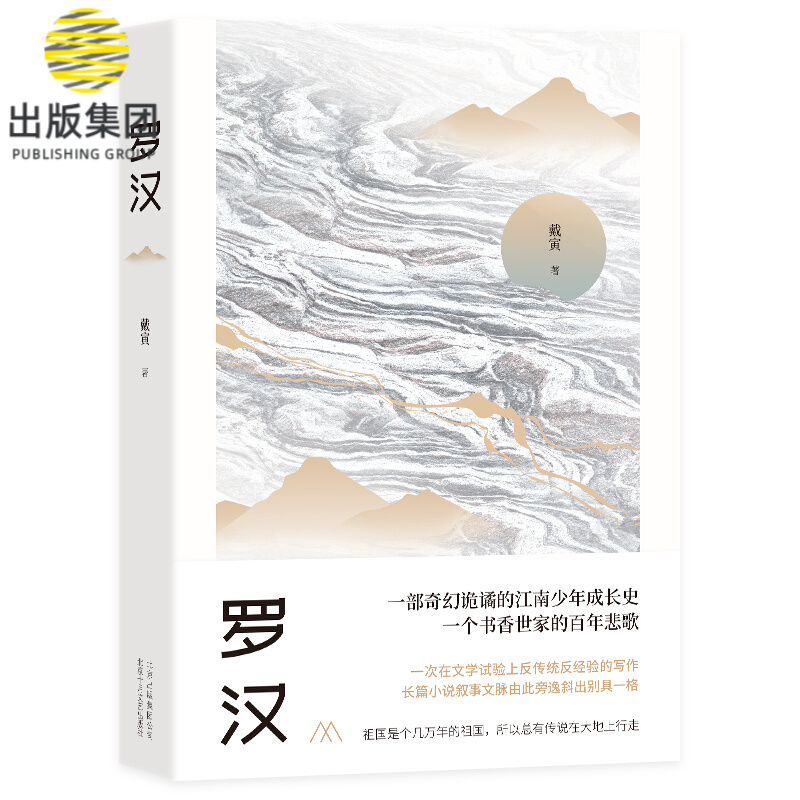 罗汉