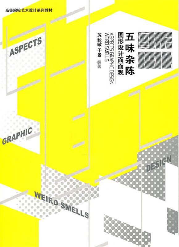 五味杂陈—图形设计面面观