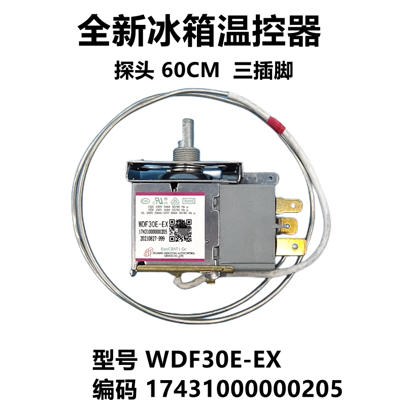 通用美的冰箱温控器WDF30E-EX 配件BCD-132CMA(E)/88CM(C)/88CM(E M(E