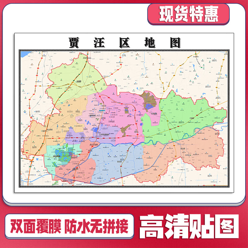 贾汪区地图1.1m防水贴图江苏省徐州市交通行政区域颜色划分现货