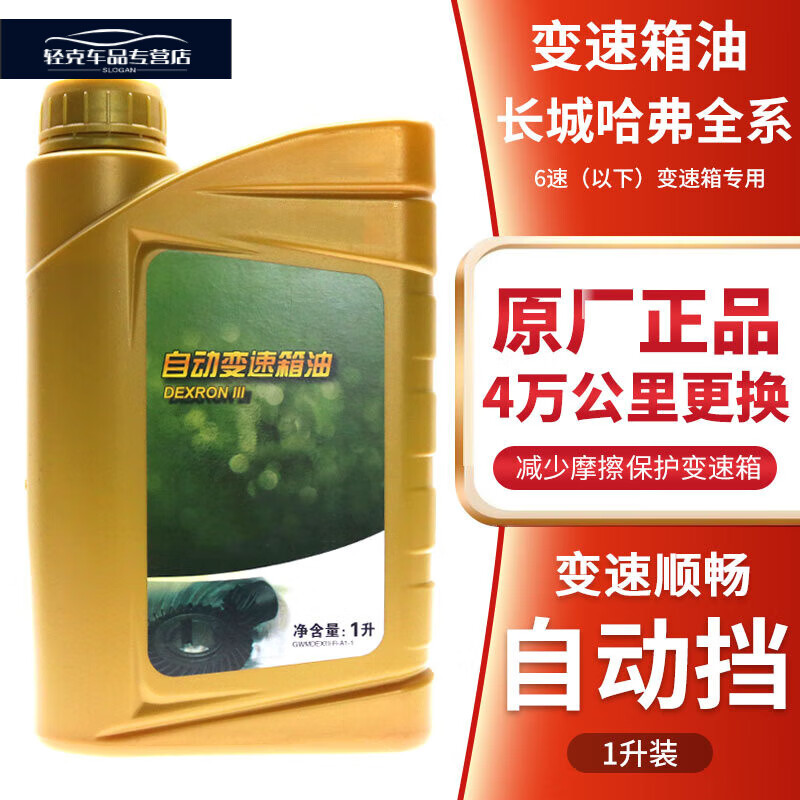 ybyt哈弗h6h2h5h4h7h9f5f7魏派vv7长城c30c50v80自动挡变速箱油齿轮油