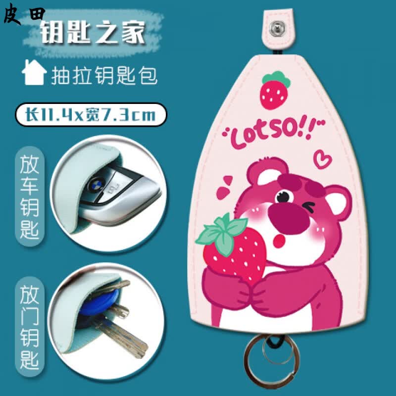 皮田钥匙包女创意抽拉式可爱个性大容量汽车钥匙包收纳通用小巧迷你 西瓜红 草莓熊使用感如何?