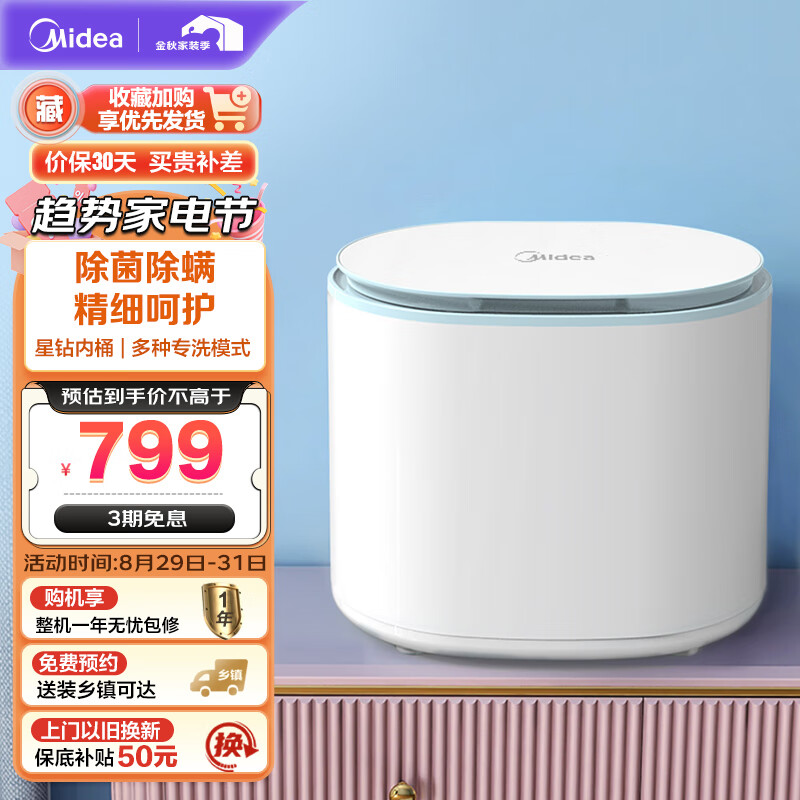 美的Midea波轮洗衣机全自动 1公斤迷你洗衣机小 儿童婴儿洗衣机 内衣内裤洗衣机 高温煮洗除菌MX-TSBLW03